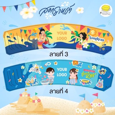 ปลอกสวมแก้ว - Songkran Festival
