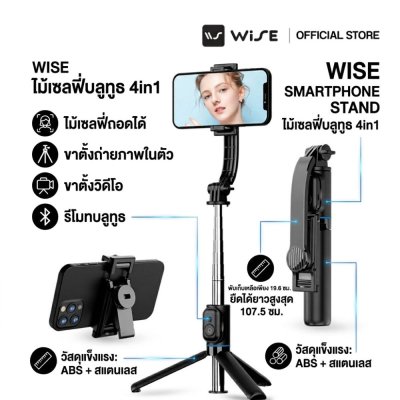 ไม้เซลฟี่บลูทูธ