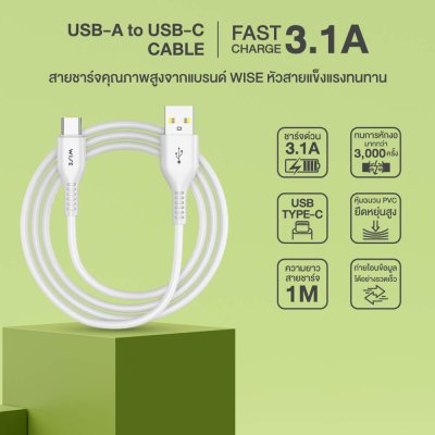 สายชาร์จ