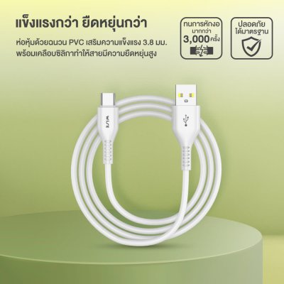 สายชาร์จ