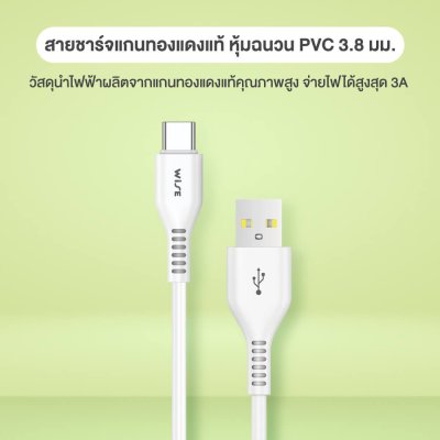 สายชาร์จ