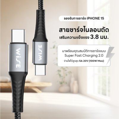 WISE สายชาร์จ