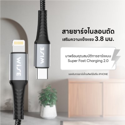 WISE สายชาร์จ