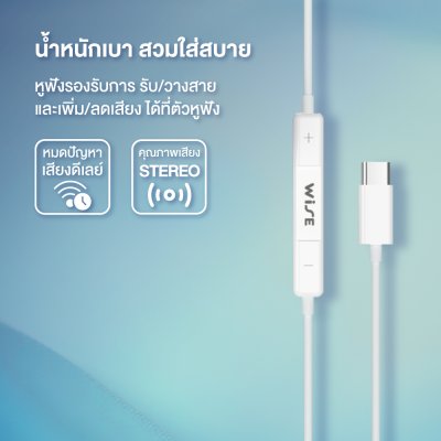 WISE หูฟังมีสาย Type-C Stereo Earphones รูปทรง Earbud ยาว 1.2M พร้อมไมโครโฟนในตัว
