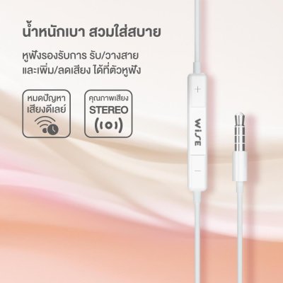 WISE หูฟัง