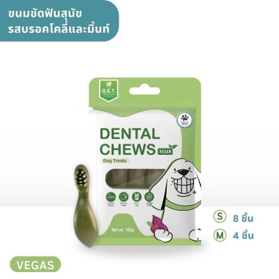 ขนมขัดฟันสำหรับสุนัข สูตรผักล้วน (Vegan)