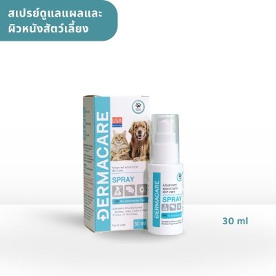 สเปรย์ดูแลแผลและผิวหนังสัตว์เลี้ยง