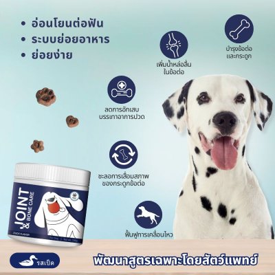 ขนมสุนัข สูตรบำรุงกระดูกและข้อต่อ