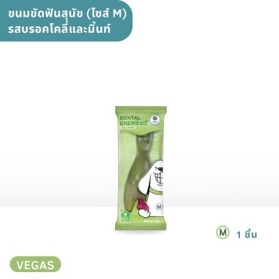 ขนมขัดฟันสำหรับสุนัข