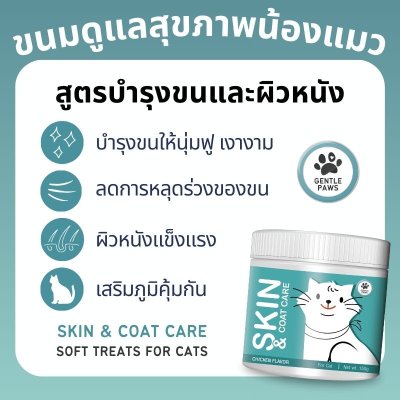 ขนมแมว สูตรบำรุงผิวหนังและขน