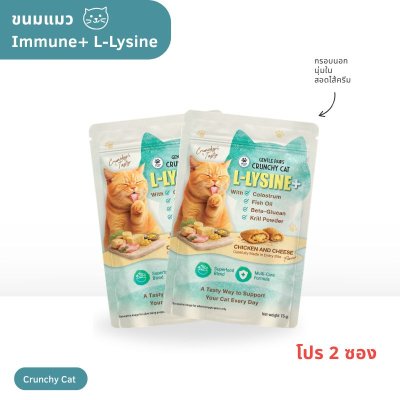 ขนมแมว Crunchy cat Immune+ L-Lysine