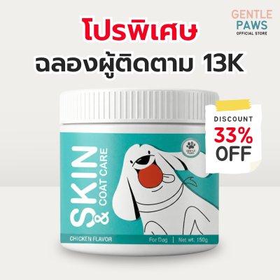 ขนมสุนัข สูตรบำรุงผิวหนังและขน