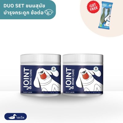 ขนมสุนัข สูตรบำรุงกระดูกและข้อต่อ (โปร 2 กระปุก)