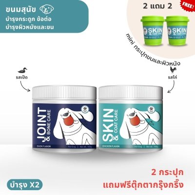 ขนมสุนัข (แพ็คคู่)