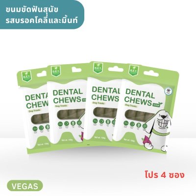 ขนมขัดฟันสุนัข