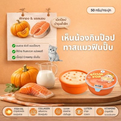 Soup Pop