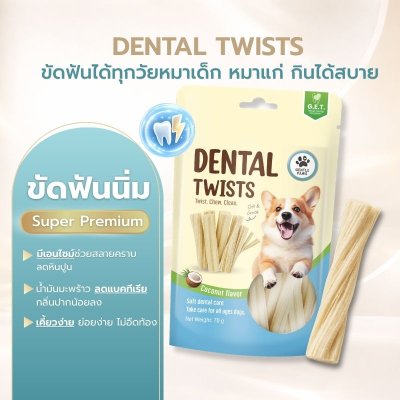 ขนมขัดฟันสุนัขชนิดนิ่ม รสมะพร้าว