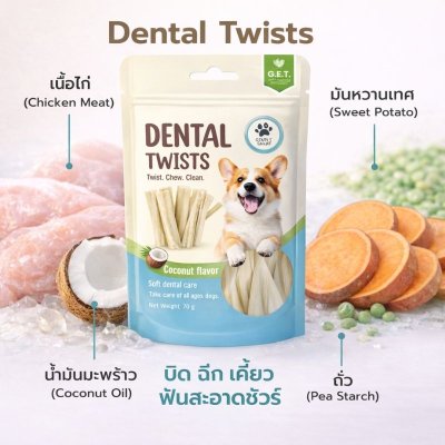 ขนมขัดฟันสุนัขชนิดนิ่ม รสมะพร้าว