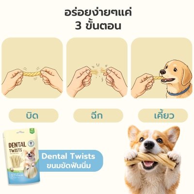 ขนมขัดฟันสุนัขชนิดนิ่ม รสมะพร้าว