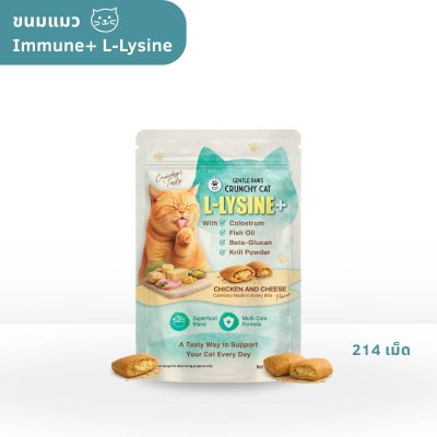 ขนมแมว Crunchy cat Immune+ L-Lysine