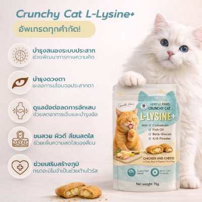 Crunchy cat Immune+ L-Lysine