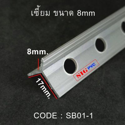 เซี้ยม ตรา SIDPVC ขนาด 8 mm.