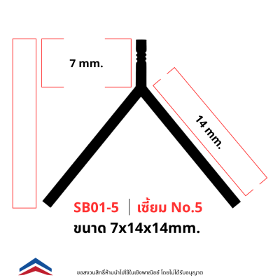 เซี้ยม No.5 SIG รุ่นประหยัด (7mm.)