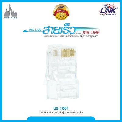 AT 5E RJ45 PLUG (ตัวผู้), สีใส High Performance (HP) สีใส บรรจุ 10 หัว/Pkg