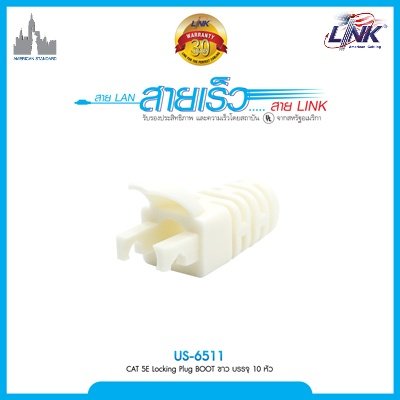 CAT 5E Locking Plug BOOT สีขาว บรรจุ 10 หัว/Pkg
