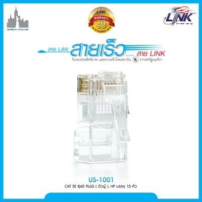 AT 5E RJ45 PLUG (ตัวผู้), สีใส High Performance (HP) สีใส บรรจุ 10 หัว/Pkg