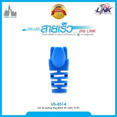 CAT 5E Locking Plug BOOT สีฟ้า บรรจุ 10 หัว/Pkg