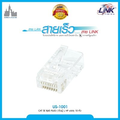 AT 5E RJ45 PLUG (ตัวผู้), สีใส High Performance (HP) สีใส บรรจุ 10 หัว/Pkg