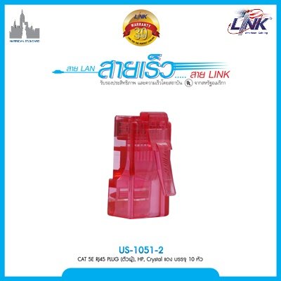 CAT 5E RJ45 PLUG (ตัวผู้), สีCrystal High Performance (HP) สีแดง บรรจุ 10 หัว/Pkg