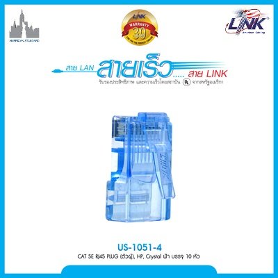 CAT 5E RJ45 PLUG (ตัวผู้), สีCrystal High Performance (HP) สีฟ้า บรรจุ 10 หัว/Pkg