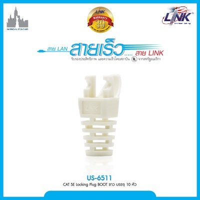 CAT 5E Locking Plug BOOT สีขาว บรรจุ 10 หัว/Pkg
