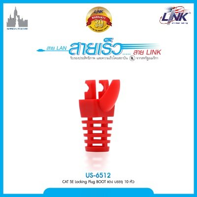 CAT 5E Locking Plug BOOT สีแดง บรรจุ 10 หัว/Pkg