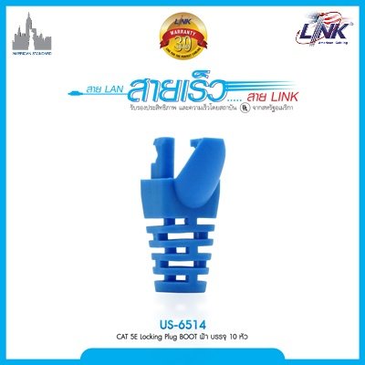 CAT 5E Locking Plug BOOT สีฟ้า บรรจุ 10 หัว/Pkg