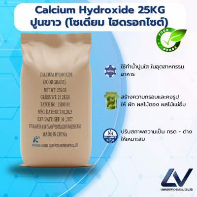 Calcium Hydroxide แคลเซียมไฮดรอกไซด์ (ปูนขาว)
