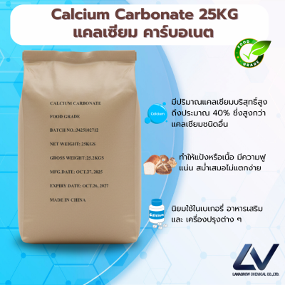 Calcium Carbonate แคลเซียม คาร์บอเนต
