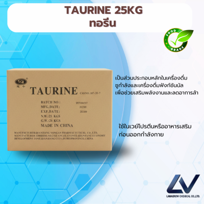 Taurine ทอรีน