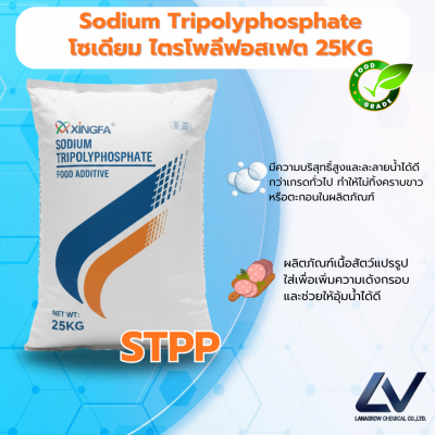 Sodium Tripolyphosphate (STPP) โซเดียม ไตรพอลิฟอสเฟต