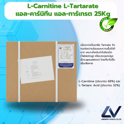 L-Carnitine L-Tartrate แอล-คาร์นิทีน แอล-ทาร์เทรต