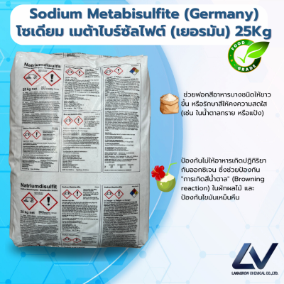 Sodium Metabisulfite (Germany) โซเดียม เมตาไบซัลไฟต์ (เกรดเยอรมัน)