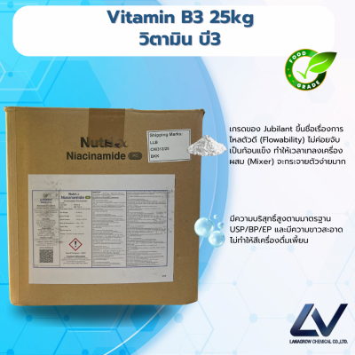 Vitamin B3 วิตามิน บี3