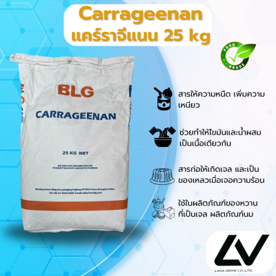 Carrageenan  คาราจีแนน ตรา บีแอลจี INS 407