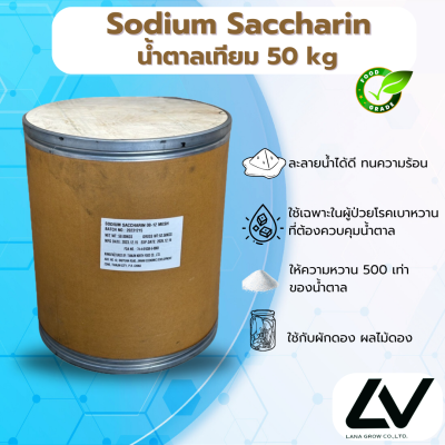 Sodium Saccharin โซเดียม แซคคาริน INS 954