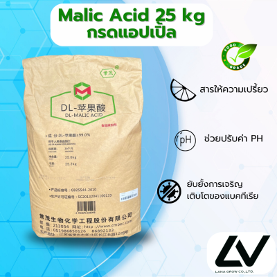Malic Acid (กรดมาลิก), INS 296