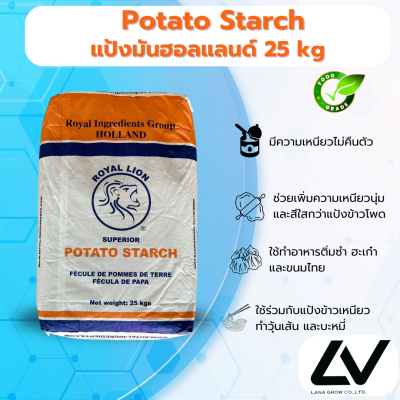 Potato Starch  (แป้งมันฝรั่ง)