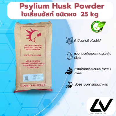 รําข้าวสาลี, Psyllium Husk, Ispaghul