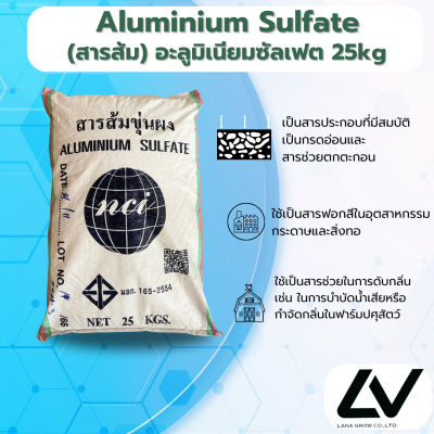 Aluminium Sulfate อลูมิเนียมซัลเฟต (สารส้ม)